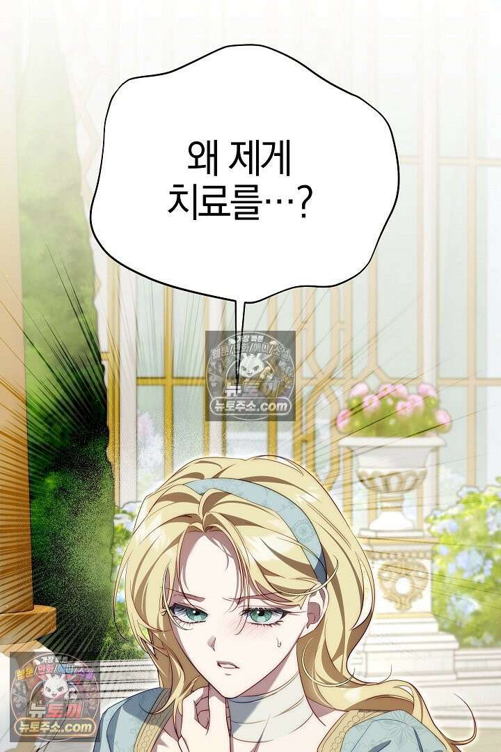 괴물 황자를 길들여버렸다 42화 33