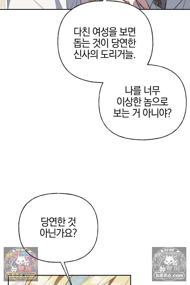 괴물 황자를 길들여버렸다 42화 36