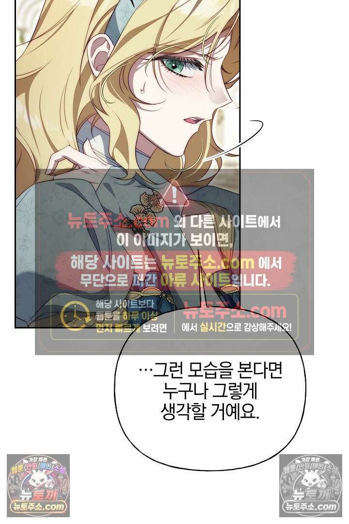 괴물 황자를 길들여버렸다 42화 37