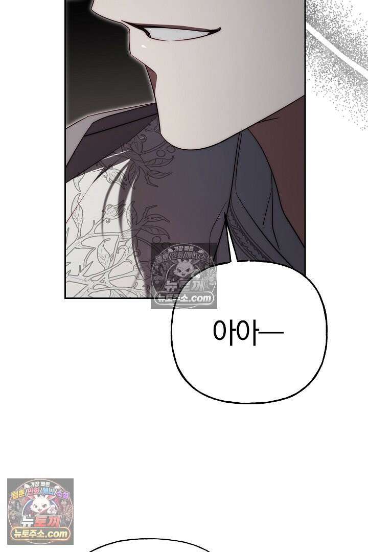 괴물 황자를 길들여버렸다 42화 41