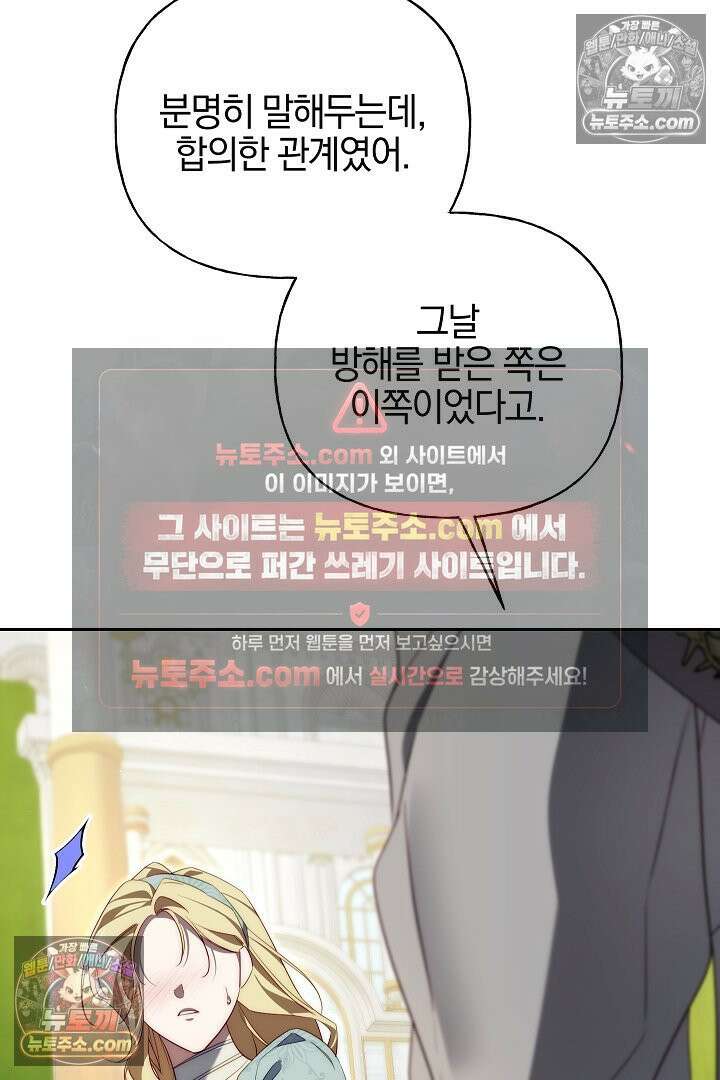 괴물 황자를 길들여버렸다 42화 42