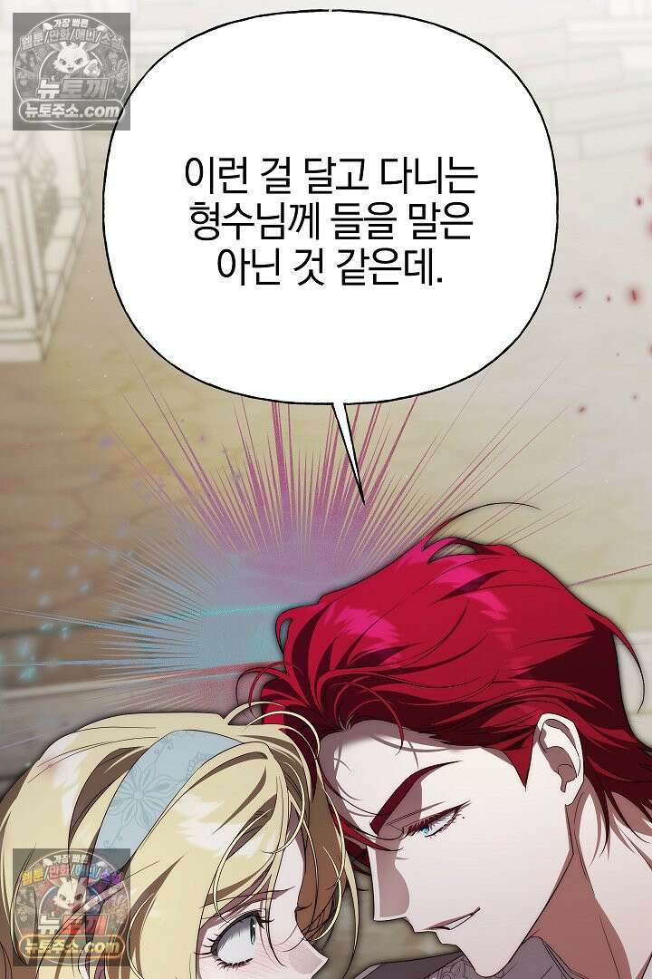 괴물 황자를 길들여버렸다 42화 45