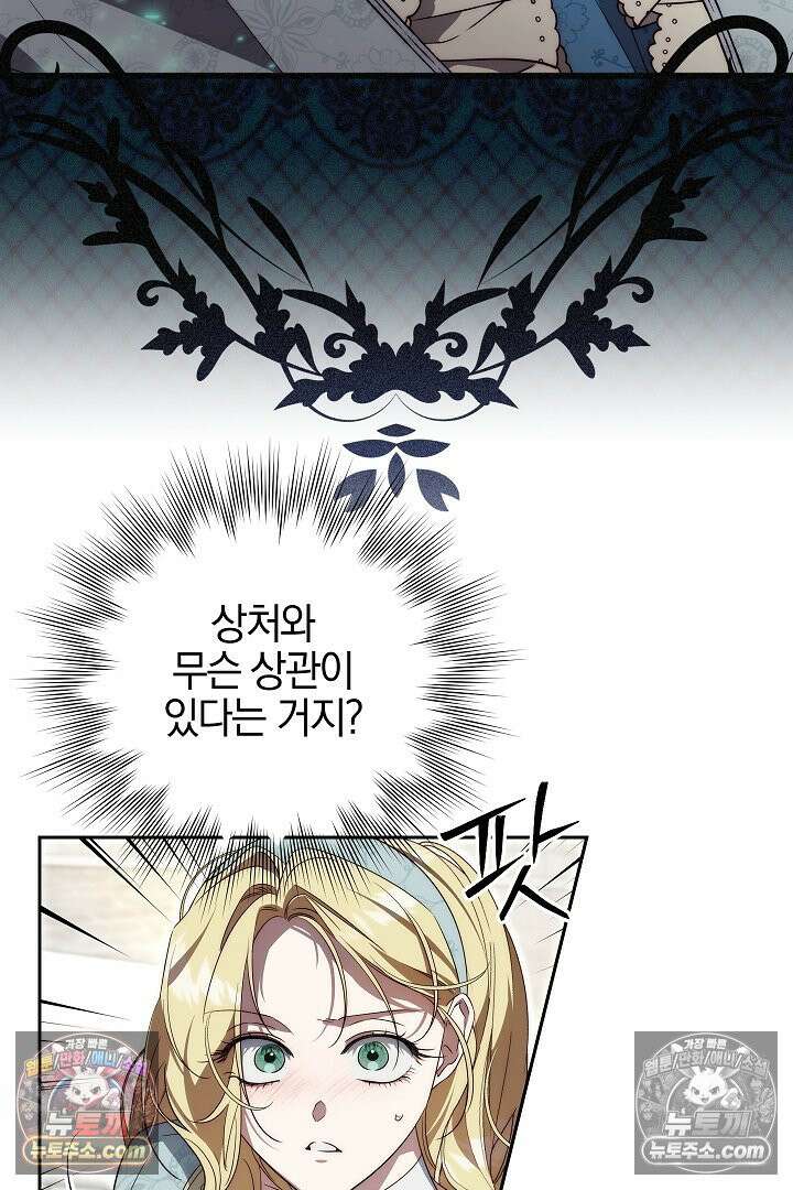 괴물 황자를 길들여버렸다 42화 47