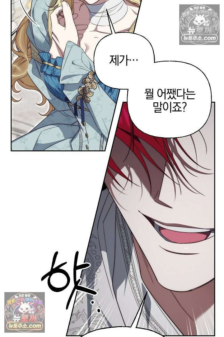 괴물 황자를 길들여버렸다 42화 48