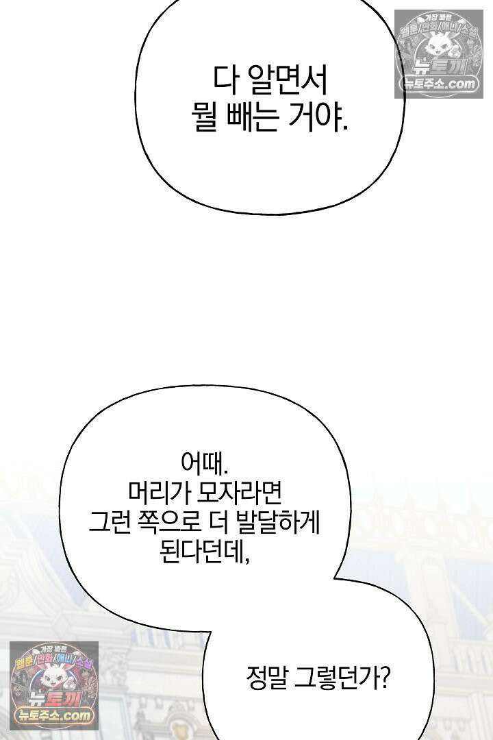 괴물 황자를 길들여버렸다 42화 49