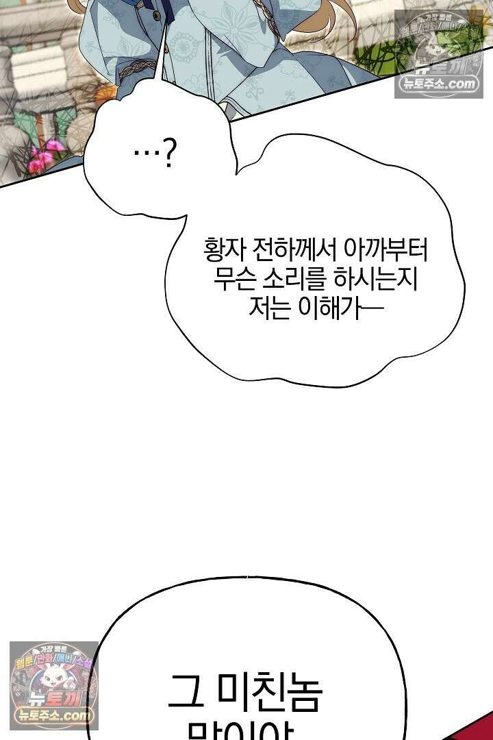 괴물 황자를 길들여버렸다 42화 51