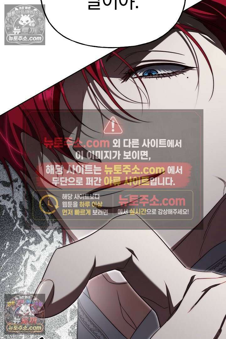 괴물 황자를 길들여버렸다 42화 52