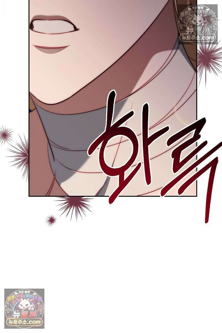 괴물 황자를 길들여버렸다 42화 57
