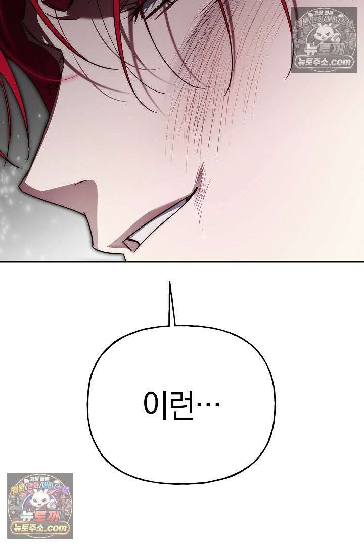 괴물 황자를 길들여버렸다 42화 61