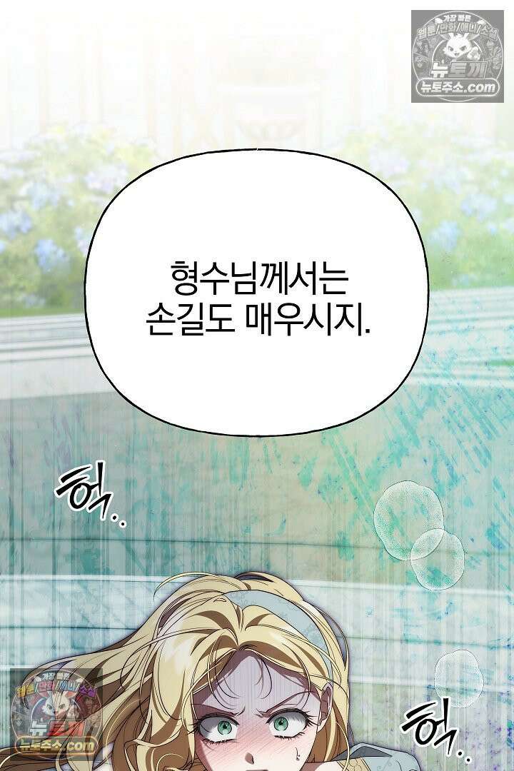 괴물 황자를 길들여버렸다 42화 62