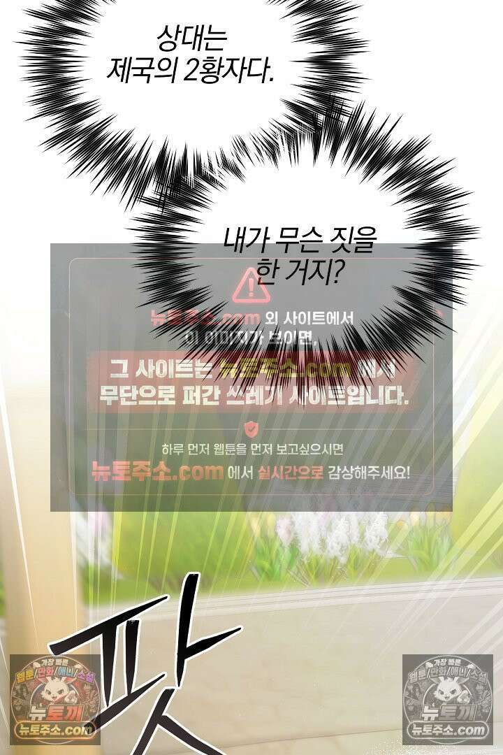 괴물 황자를 길들여버렸다 42화 65