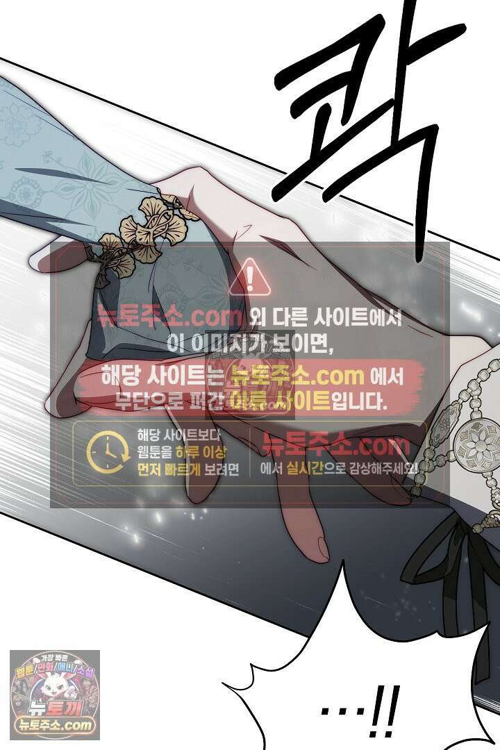 괴물 황자를 길들여버렸다 42화 68