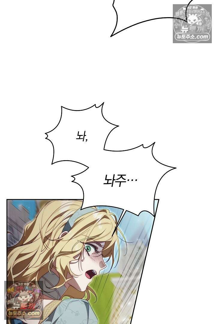 괴물 황자를 길들여버렸다 42화 69