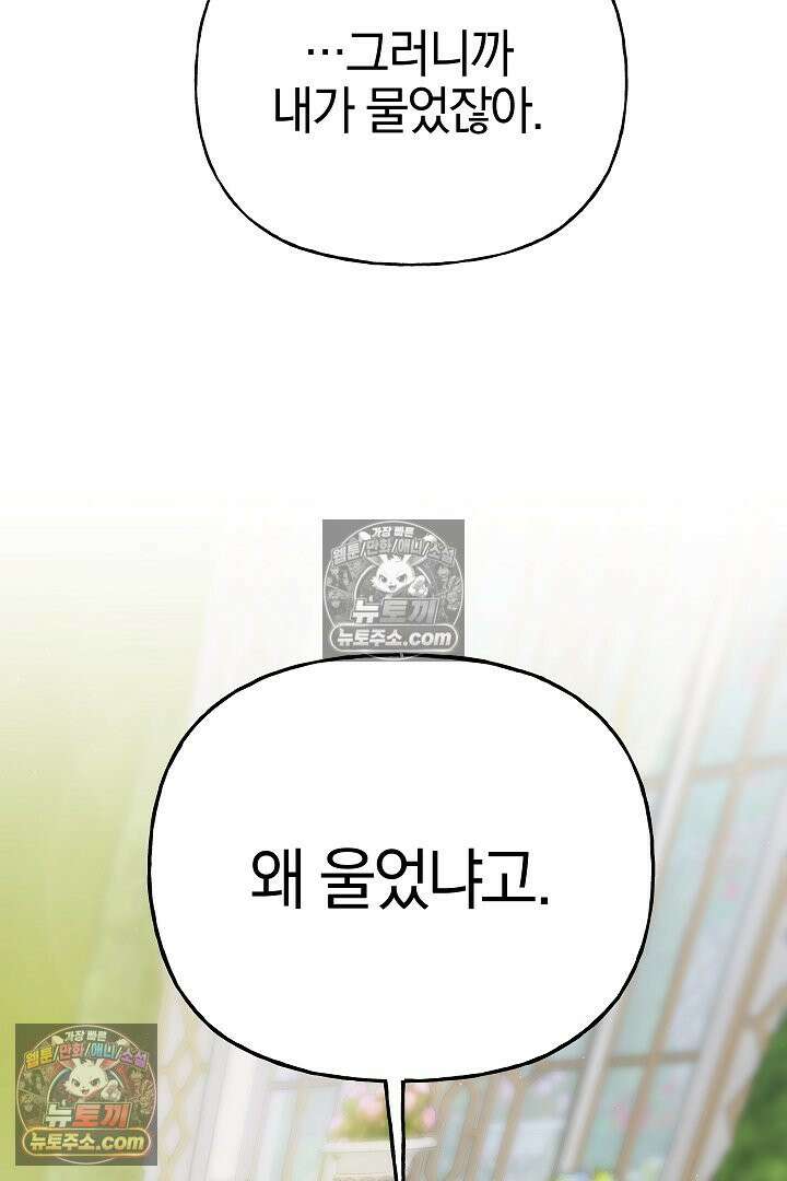 괴물 황자를 길들여버렸다 42화 71