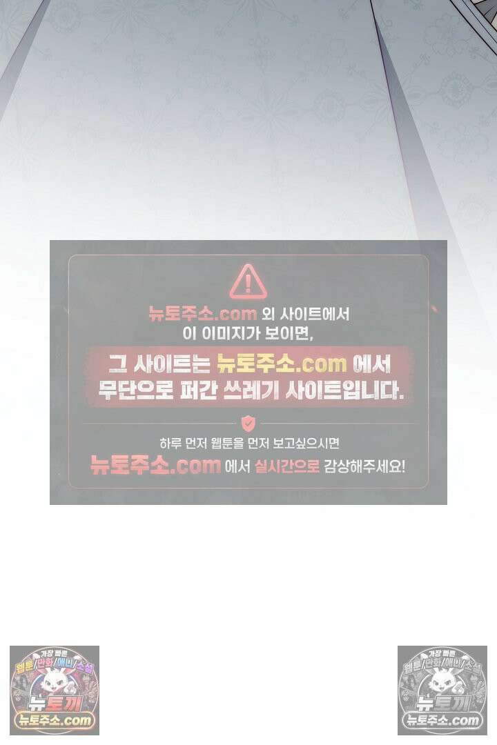 괴물 황자를 길들여버렸다 42화 76