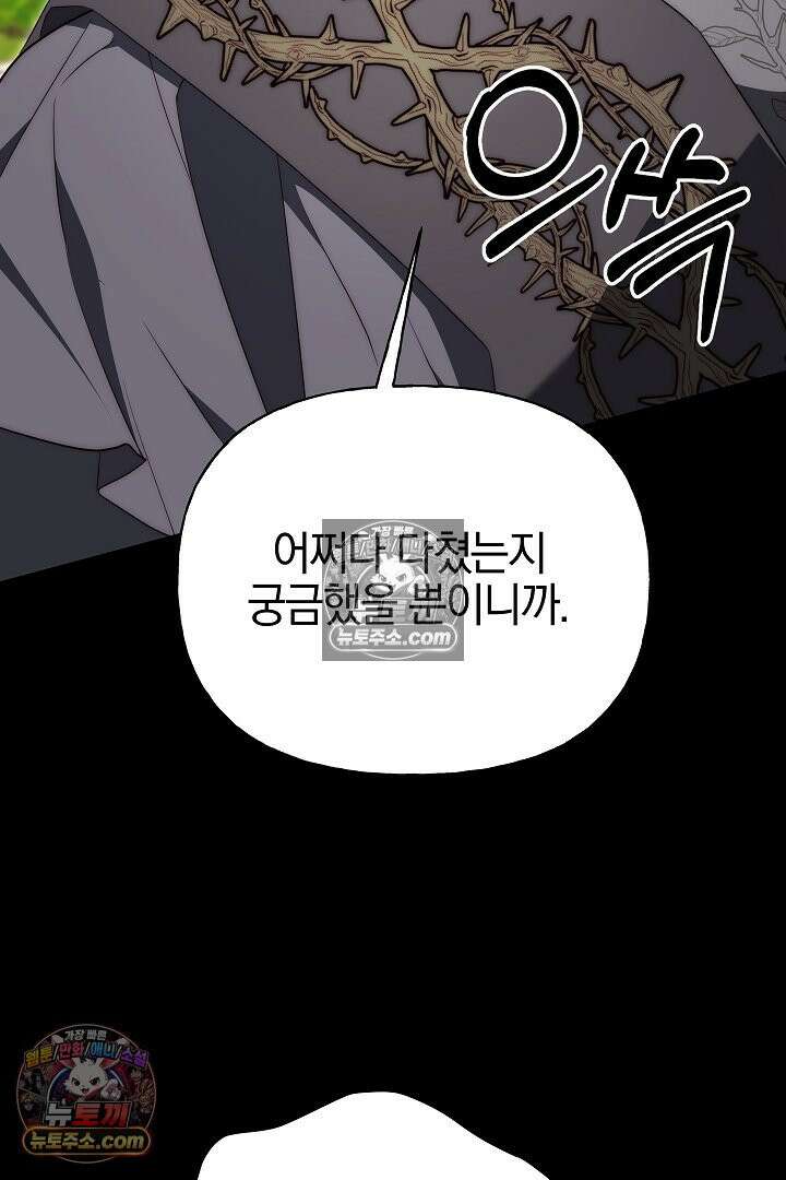 괴물 황자를 길들여버렸다 42화 84