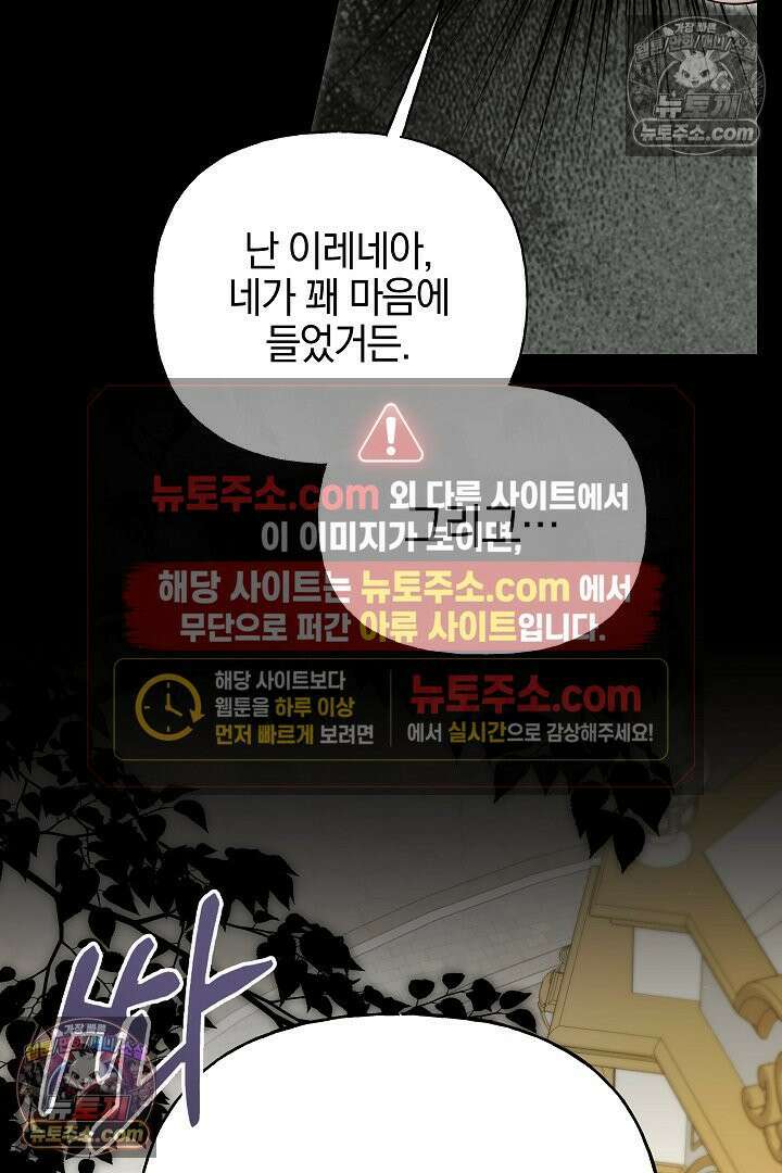 괴물 황자를 길들여버렸다 42화 86
