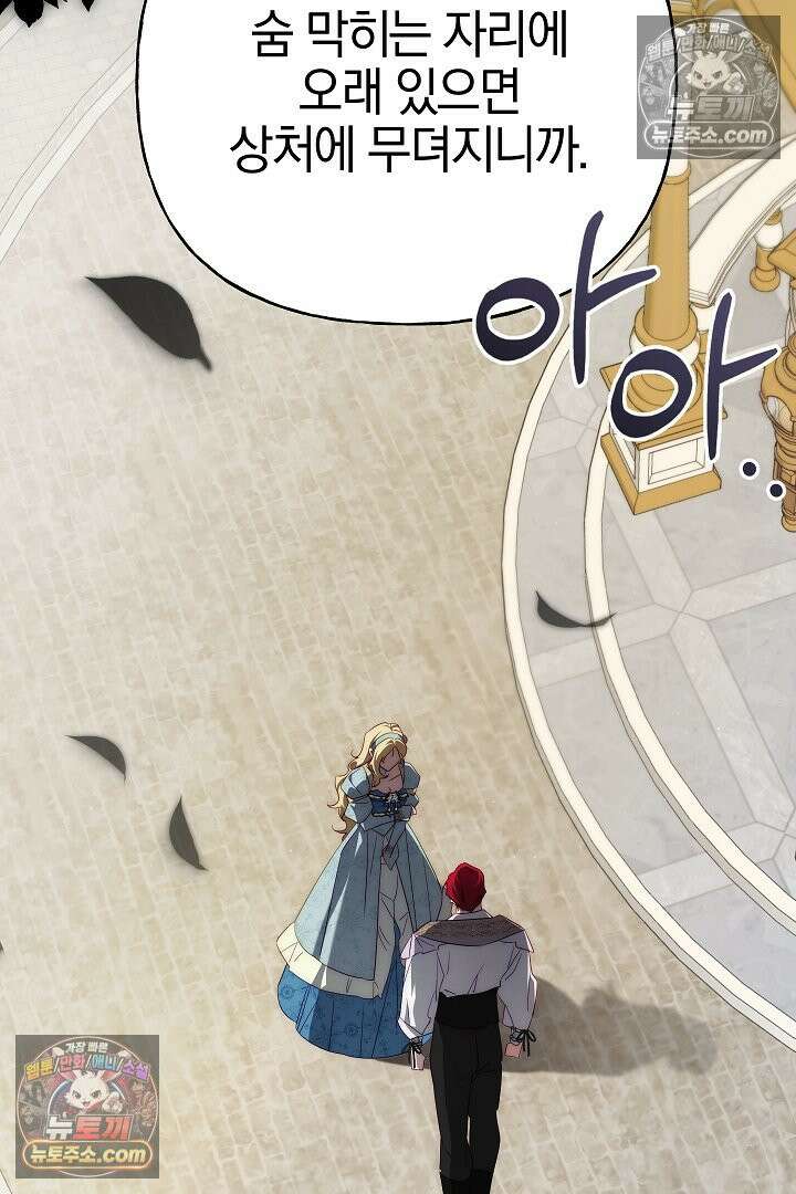 괴물 황자를 길들여버렸다 42화 87