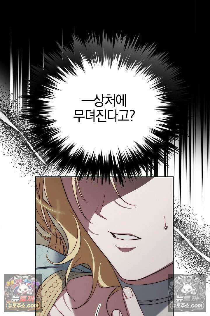 괴물 황자를 길들여버렸다 42화 89