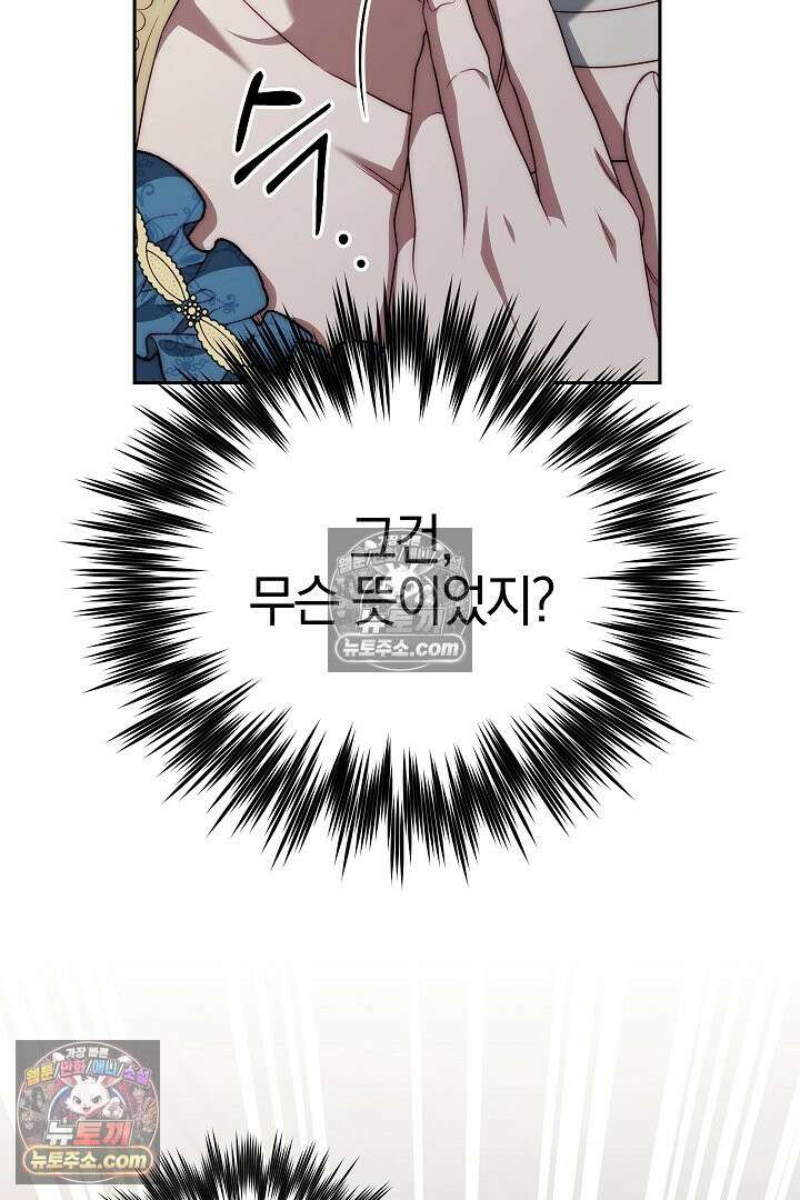 괴물 황자를 길들여버렸다 42화 90
