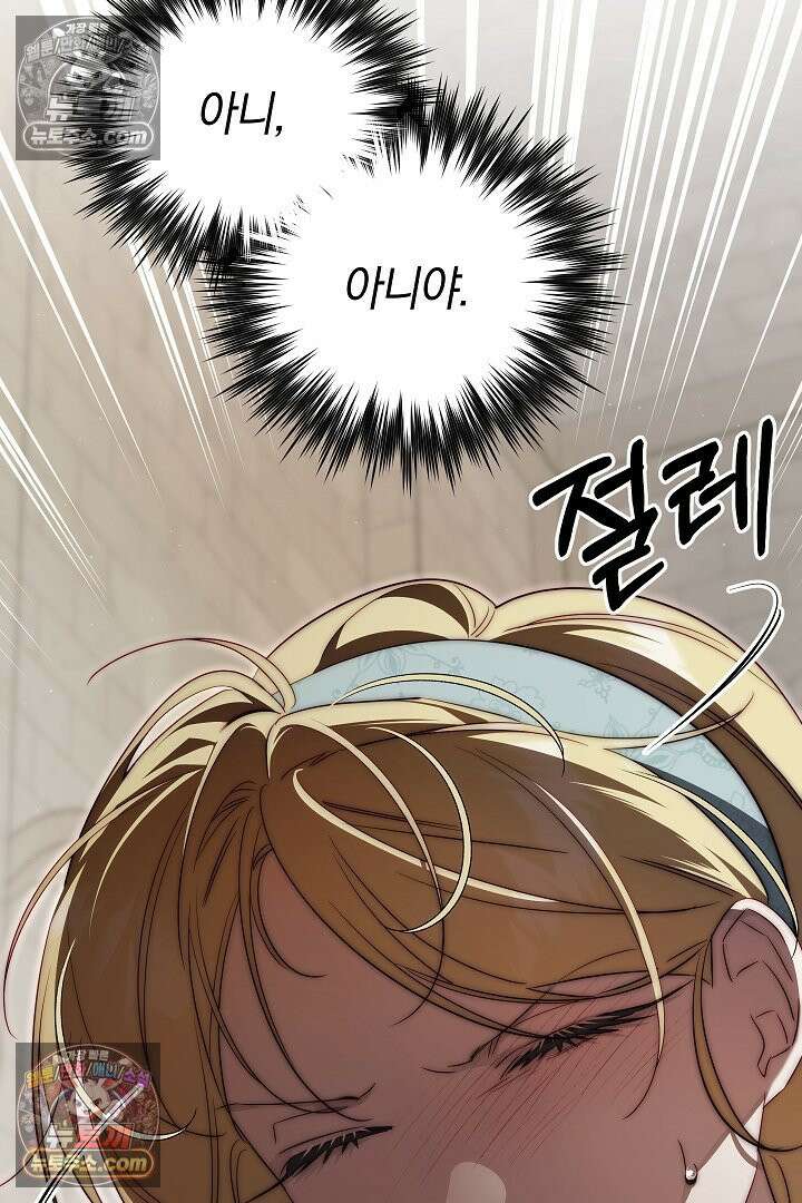 괴물 황자를 길들여버렸다 42화 91