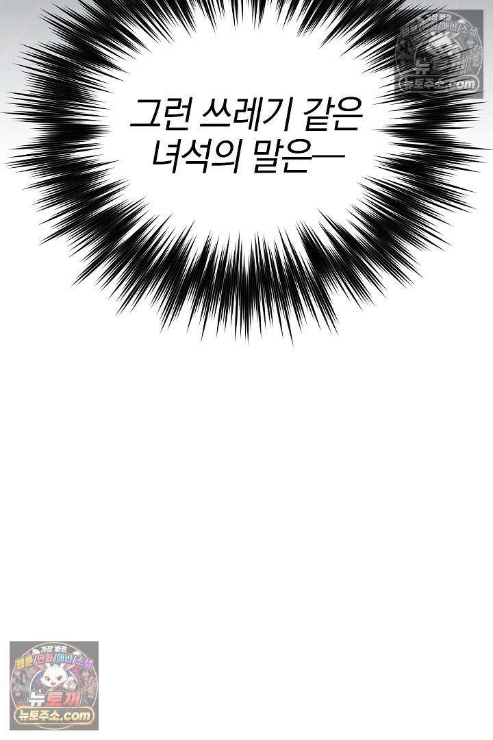 괴물 황자를 길들여버렸다 42화 93