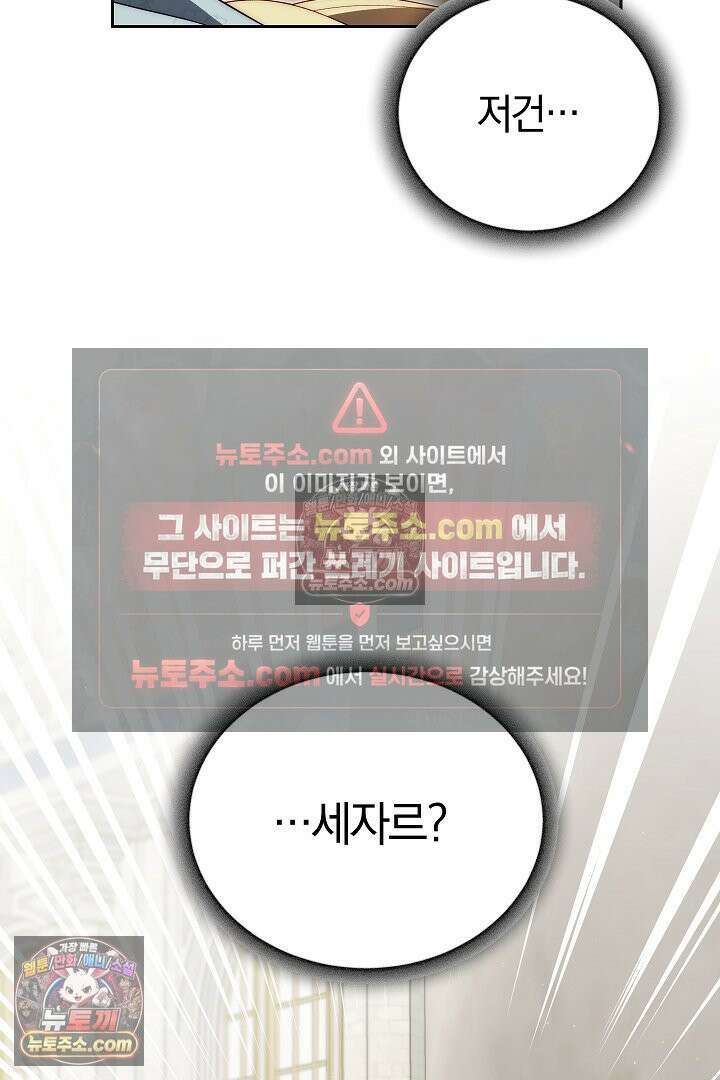 괴물 황자를 길들여버렸다 42화 95