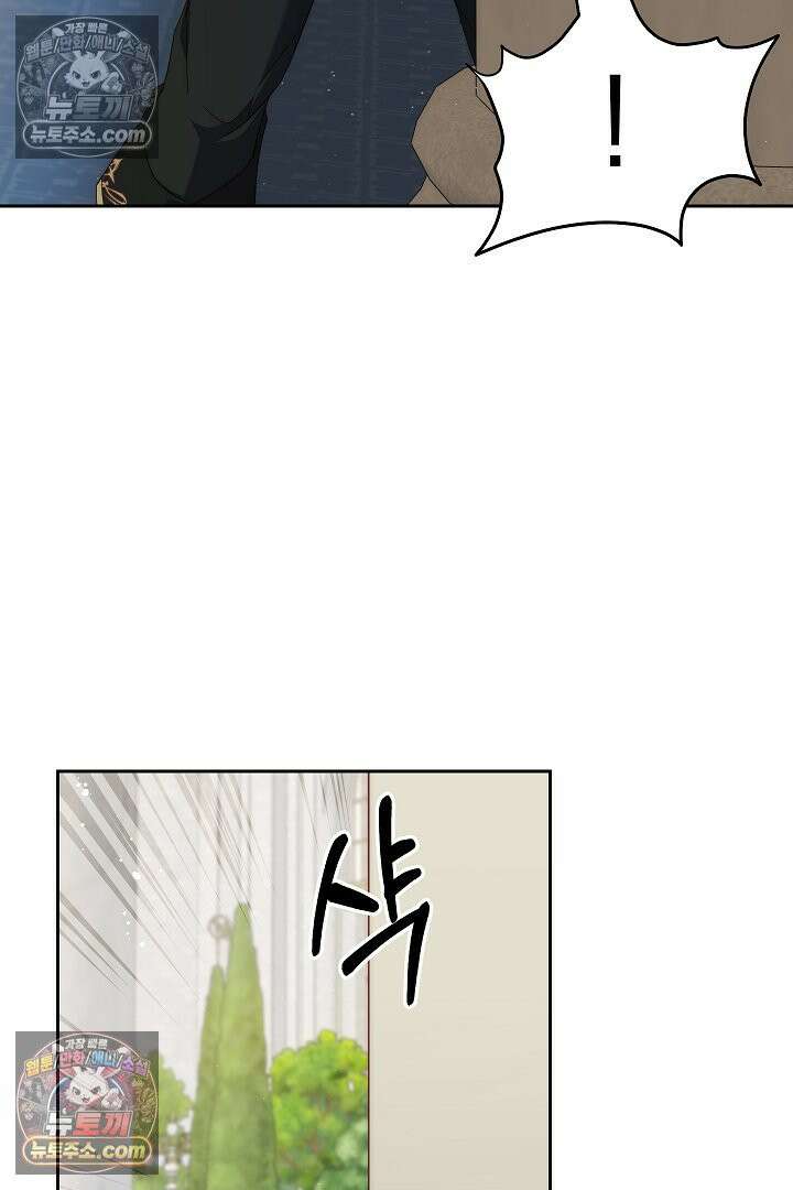 괴물 황자를 길들여버렸다 42화 97
