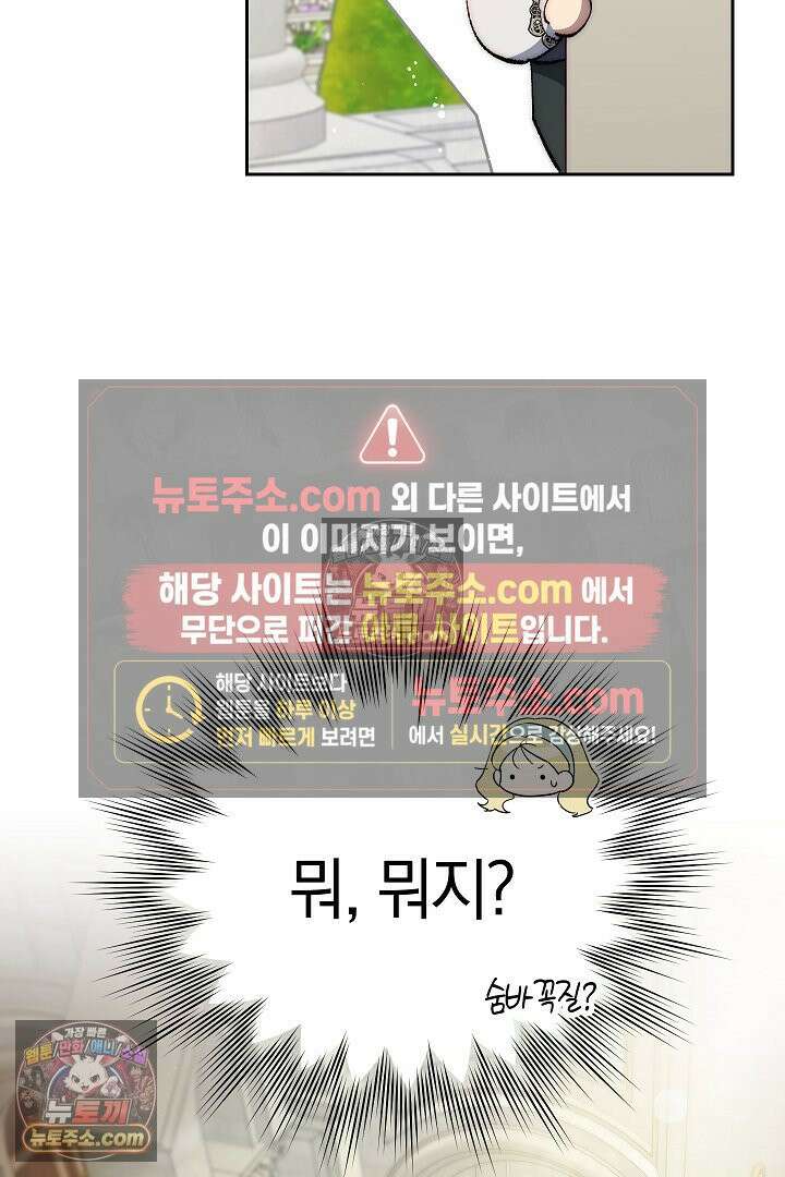 괴물 황자를 길들여버렸다 42화 99