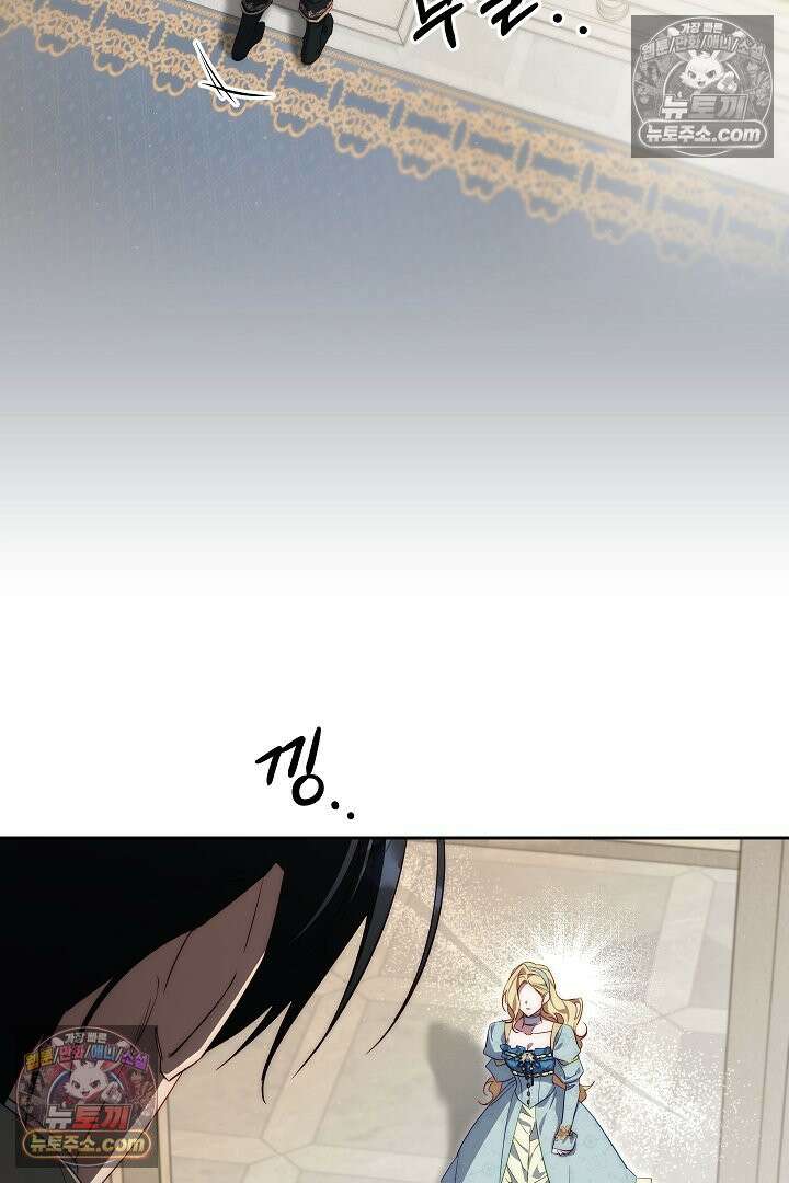 괴물 황자를 길들여버렸다 42화 101