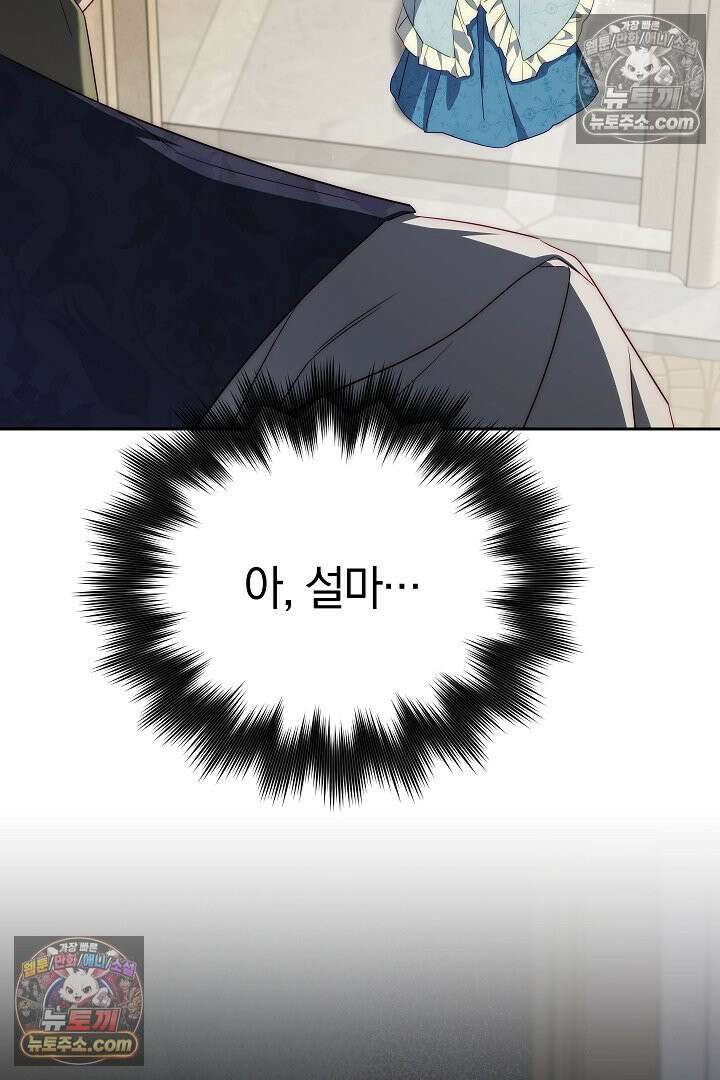 괴물 황자를 길들여버렸다 42화 102