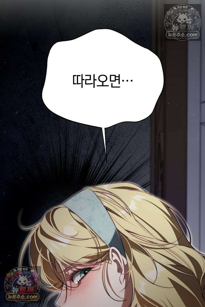 괴물 황자를 길들여버렸다 42화 103
