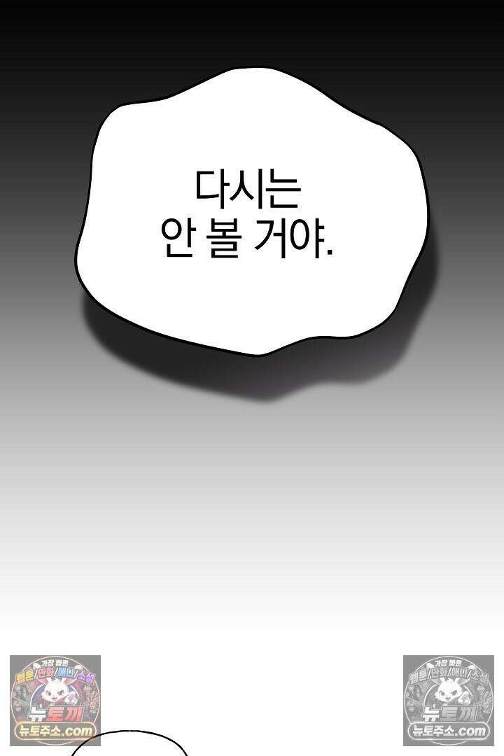 괴물 황자를 길들여버렸다 42화 105