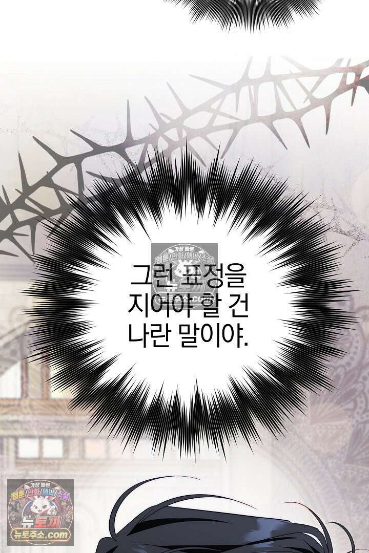 괴물 황자를 길들여버렸다 42화 107