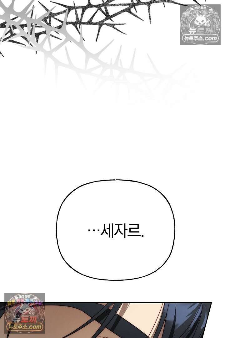 괴물 황자를 길들여버렸다 42화 109