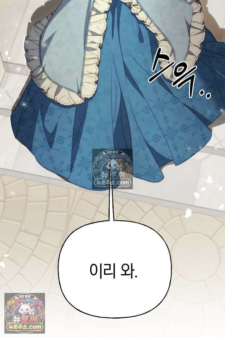괴물 황자를 길들여버렸다 42화 111