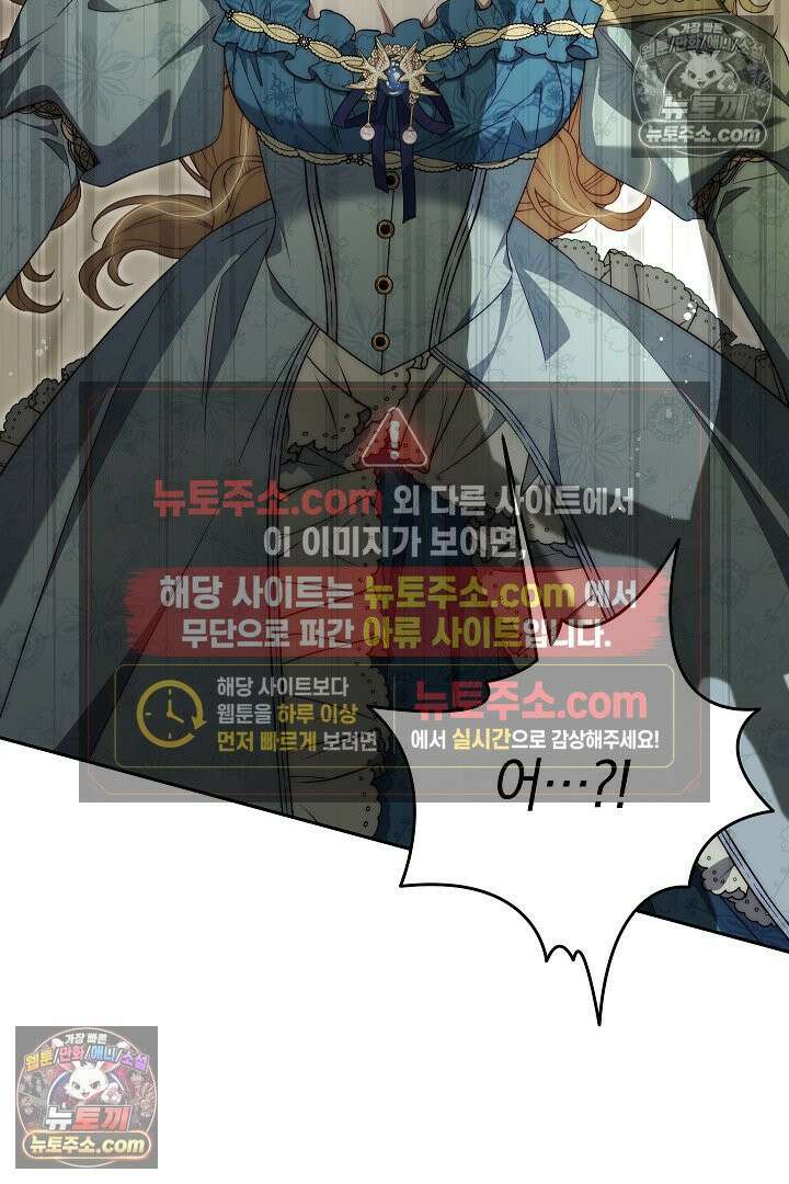 괴물 황자를 길들여버렸다 42화 115