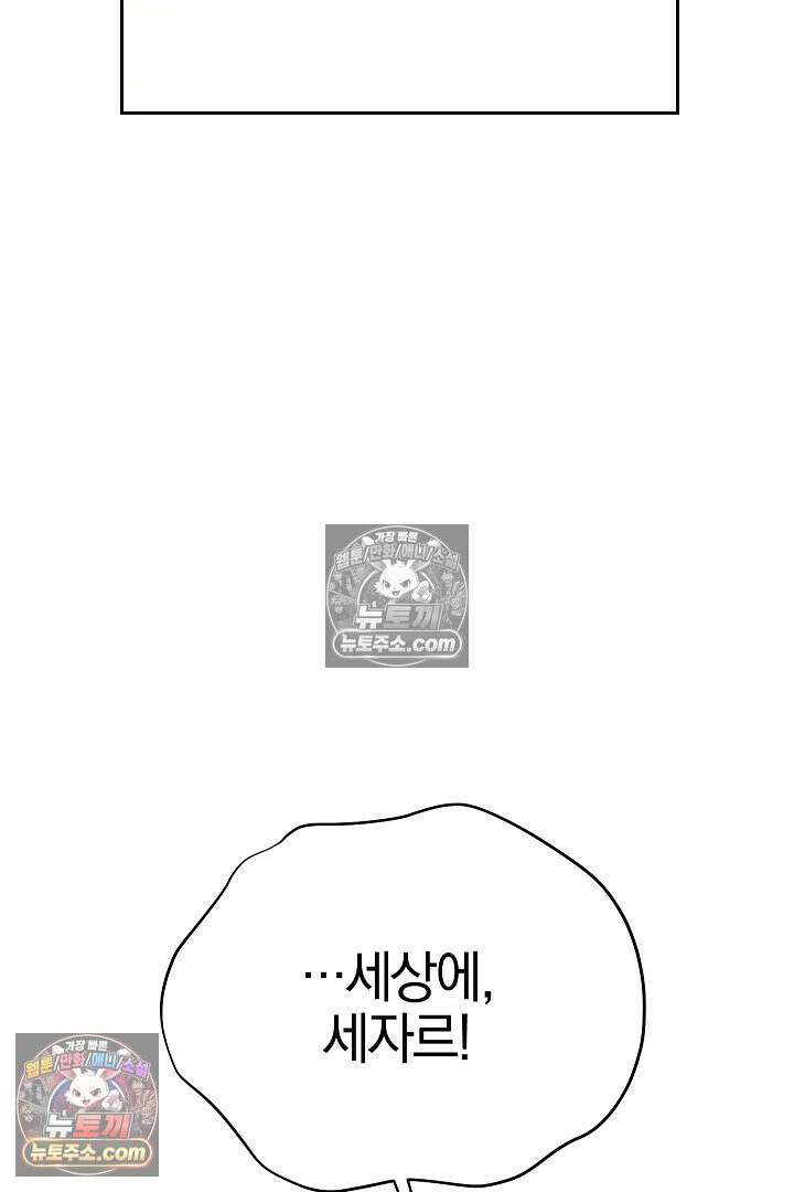 괴물 황자를 길들여버렸다 42화 117