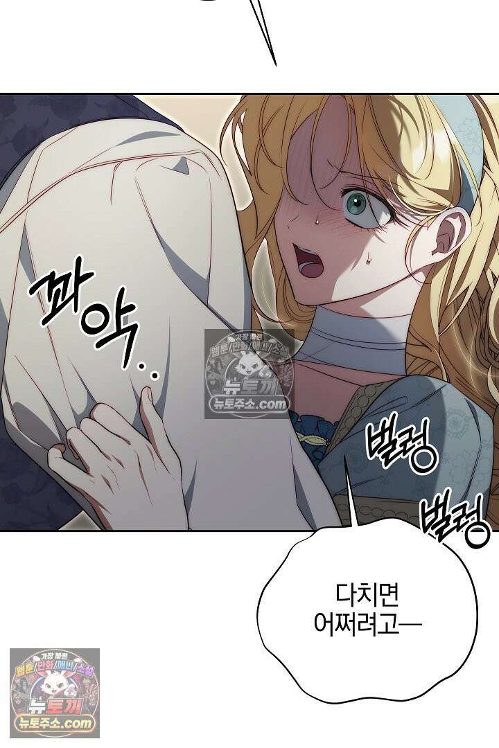 괴물 황자를 길들여버렸다 42화 118