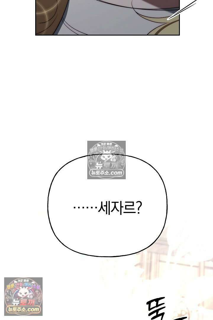 괴물 황자를 길들여버렸다 42화 120