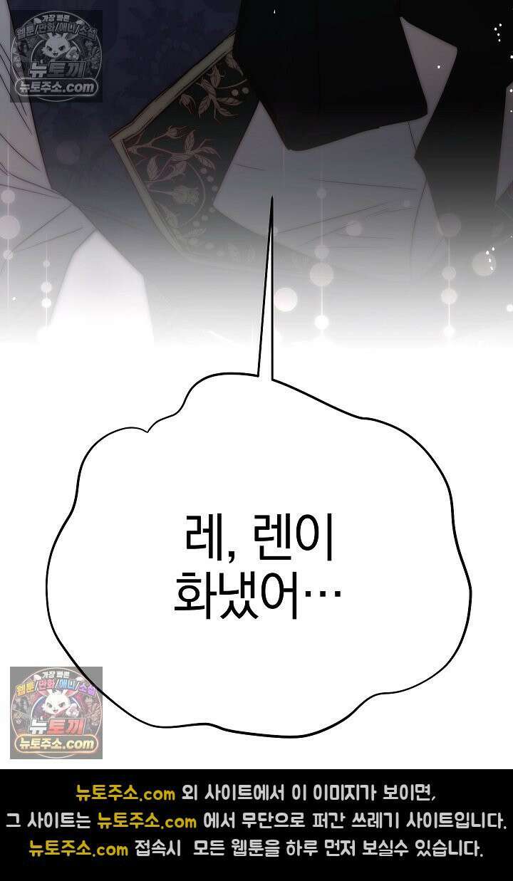 괴물 황자를 길들여버렸다 42화 122