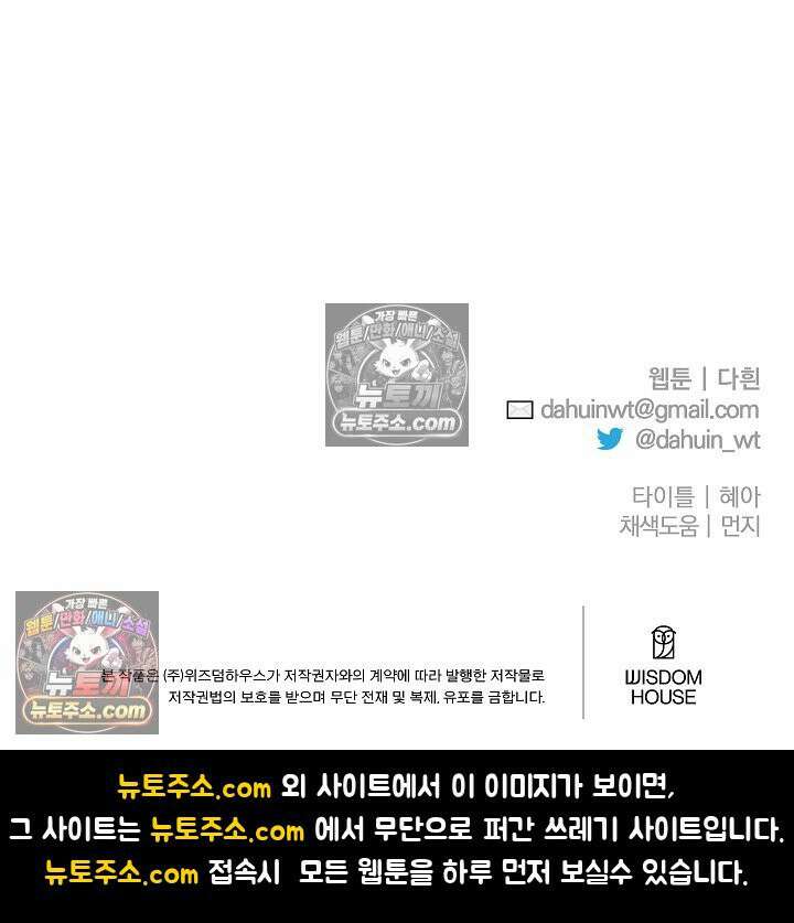 괴물 황자를 길들여버렸다 42화 123