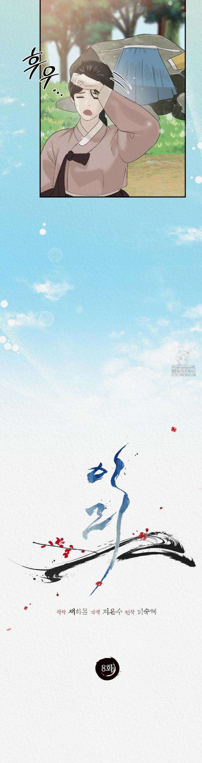 이리 8화 9