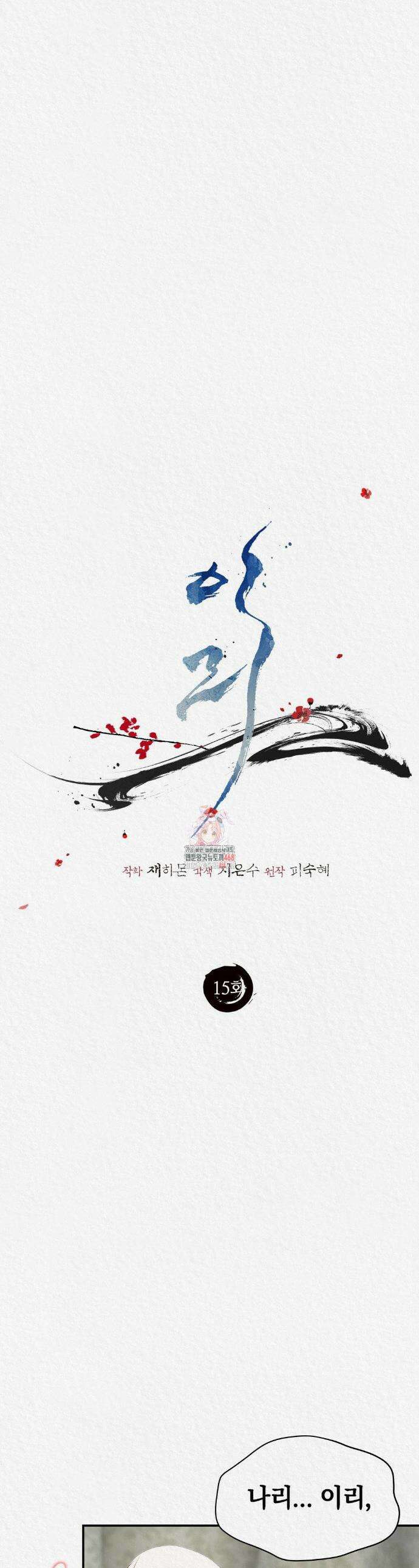이리 15화 1