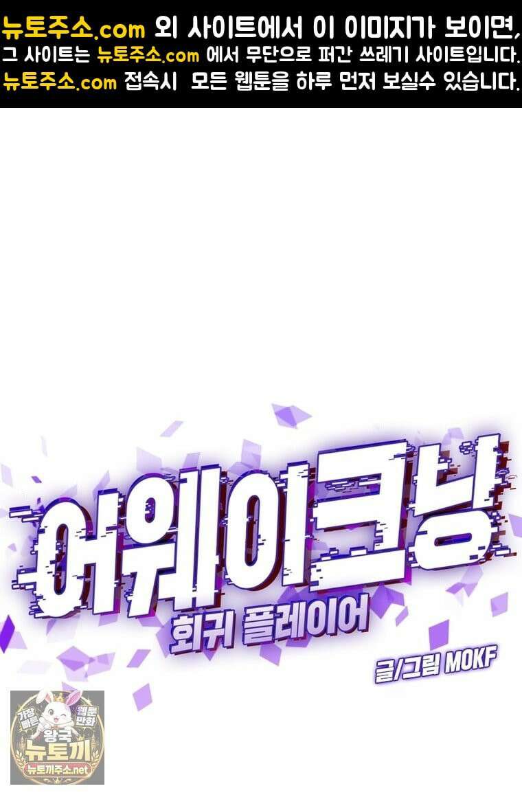 어웨이크닝: 회귀 플레이어 273화 1