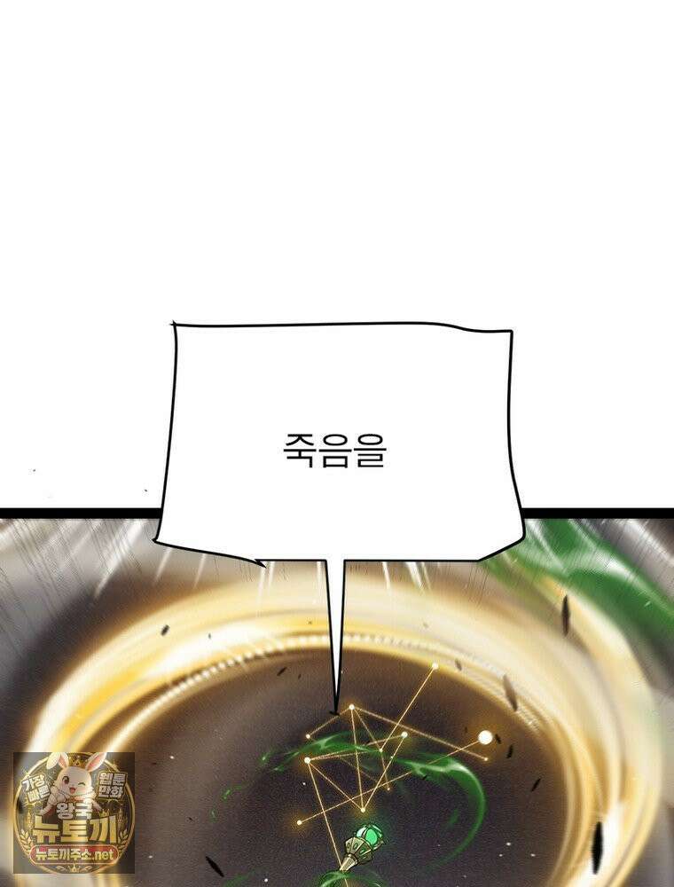 어웨이크닝: 회귀 플레이어 273화 2