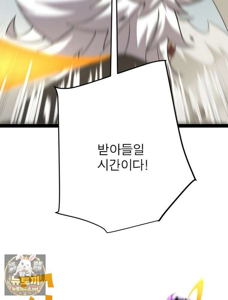 어웨이크닝: 회귀 플레이어 273화 4