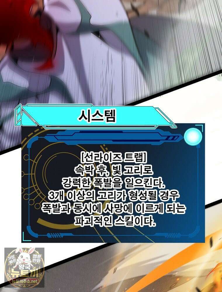 어웨이크닝: 회귀 플레이어 273화 7