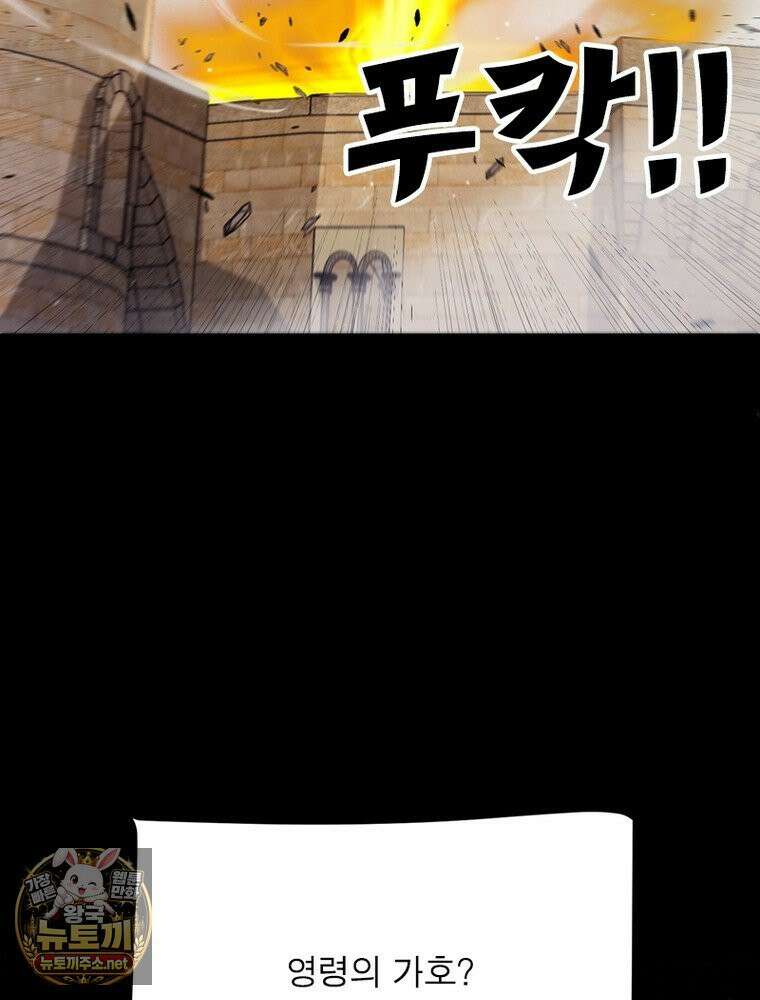 어웨이크닝: 회귀 플레이어 273화 19