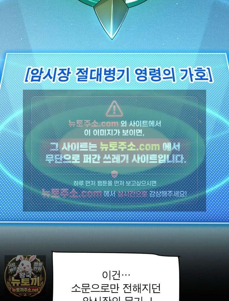어웨이크닝: 회귀 플레이어 273화 21